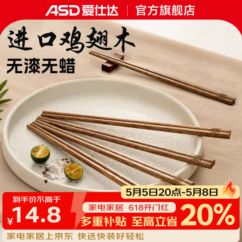 爱仕达鸡翅木筷子家用高档天然实木无漆无蜡长筷子防滑耐高温筷子组合 【天然原木】成人筷5双装