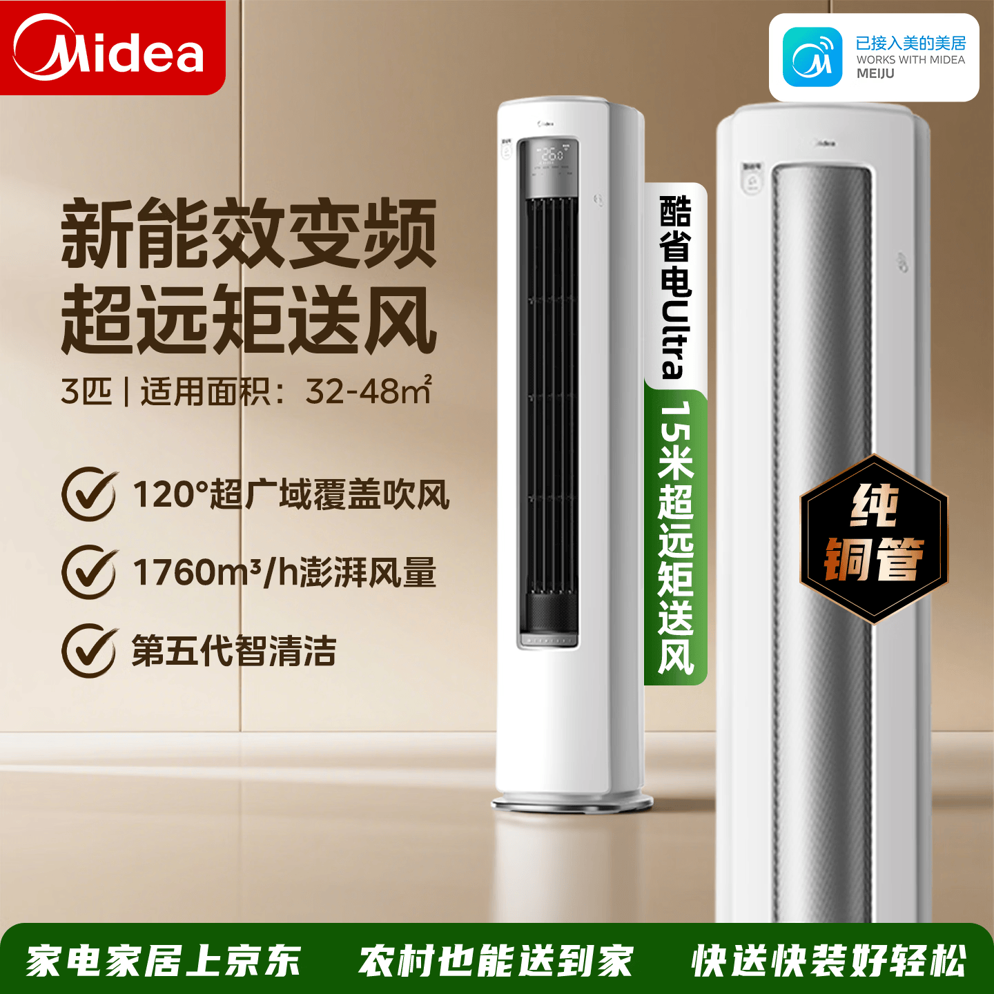 美的空调 酷省电Ultra 超一级能效变频省电神机 双排纯铜管立式柜机 AI酷省电 Ultra 3匹 年省电816度