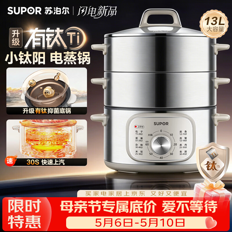 苏泊尔（SUPOR）【重磅新品】小钛阳电蒸锅有钛家用多功能电锅13L早餐蒸玉米包子锅电火锅不锈钢蒸锅ZN26YK1885