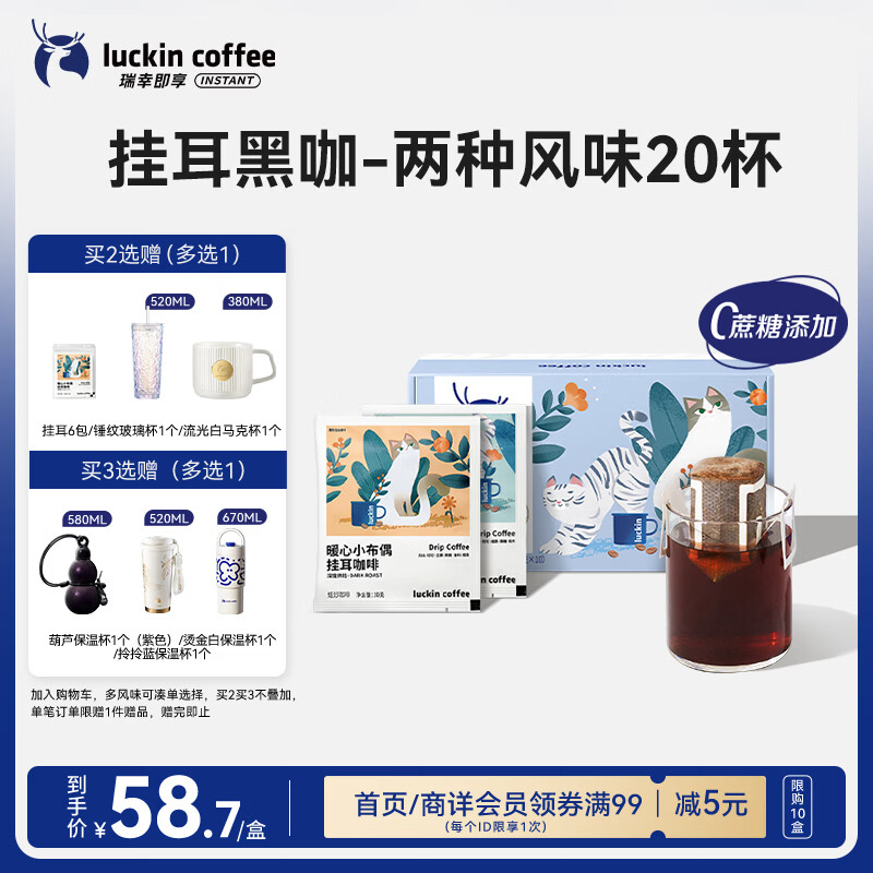 瑞幸咖啡挂耳咖啡2风味混合装10g*20袋手冲滤泡挂耳0蔗糖黑咖啡粉运动健身