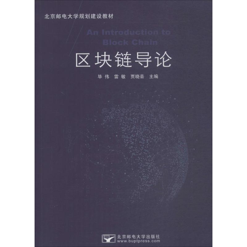 区块链导论