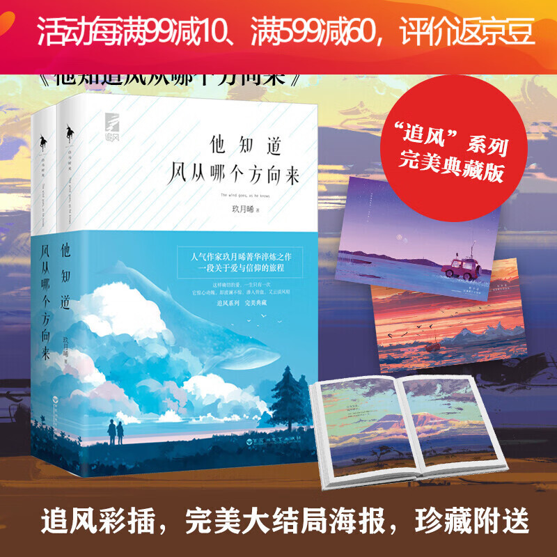 【预售】他知道风从哪个方向来/玖月晞/上下大结局追风系列爱的