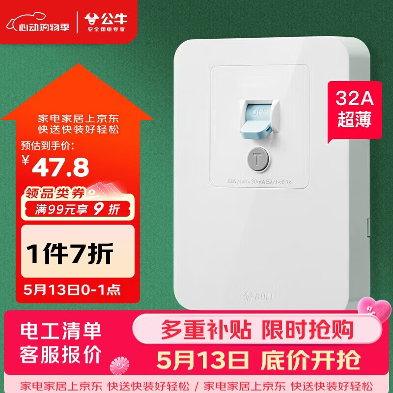 公牛（BULL）漏电保护开关 GTP系列 86型漏电保护开关 32A大功率漏保开关 LE2