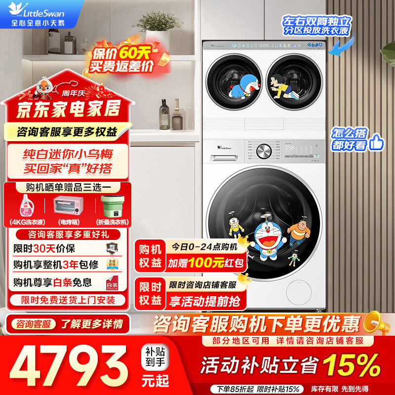 小天鹅（LittleSwan）懒人三筒洗衣机 滚筒洗衣机可叠放【迷你小乌梅】双筒分区洗套装 洗烘一体水魔方 内衣洗衣机 三桶 10PRO 三洗两烘丨双筒+12KG小乌梅3.0 三筒