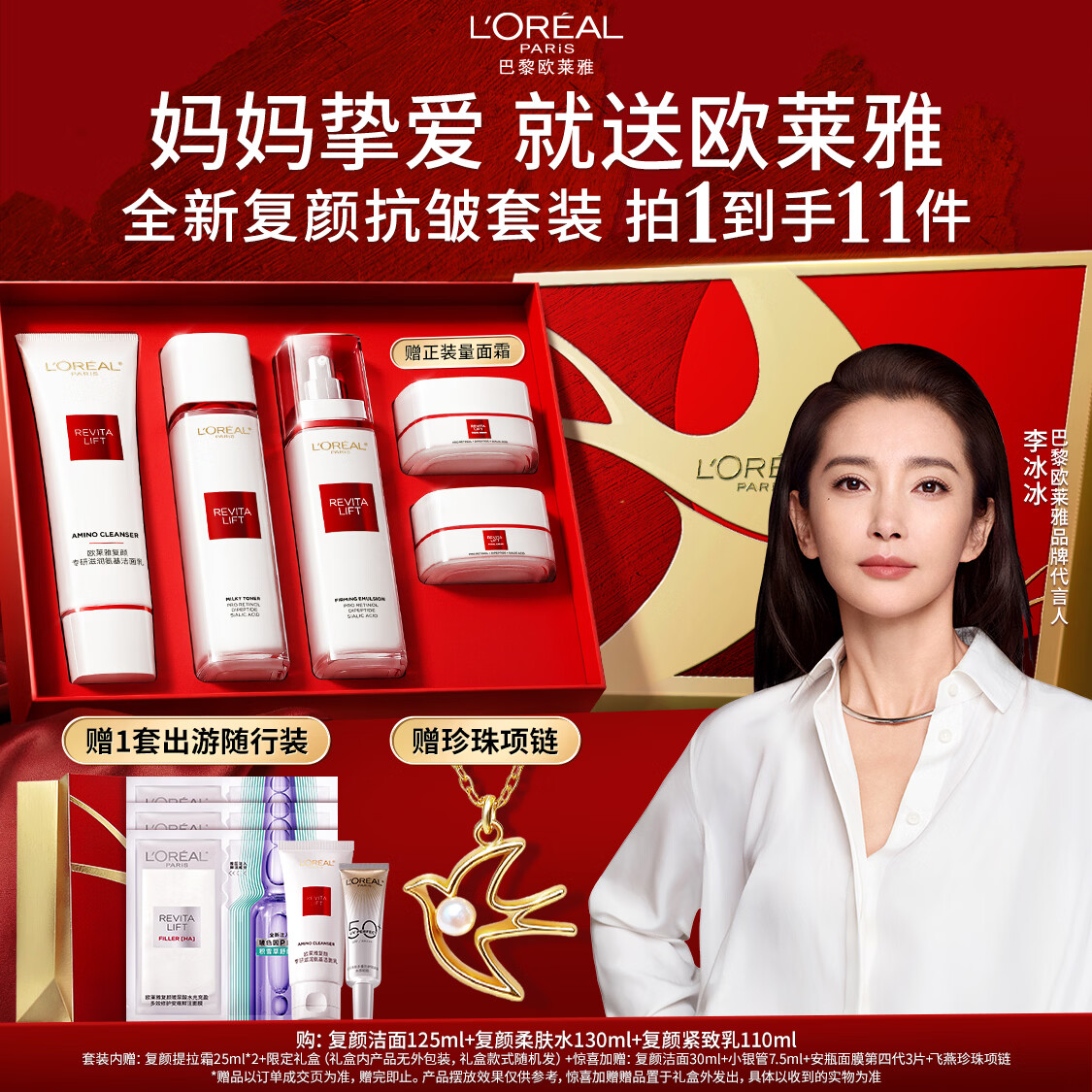 欧莱雅【母亲节礼物】复颜洁面水乳套装燕窝酸抗皱补水护肤品送妈妈