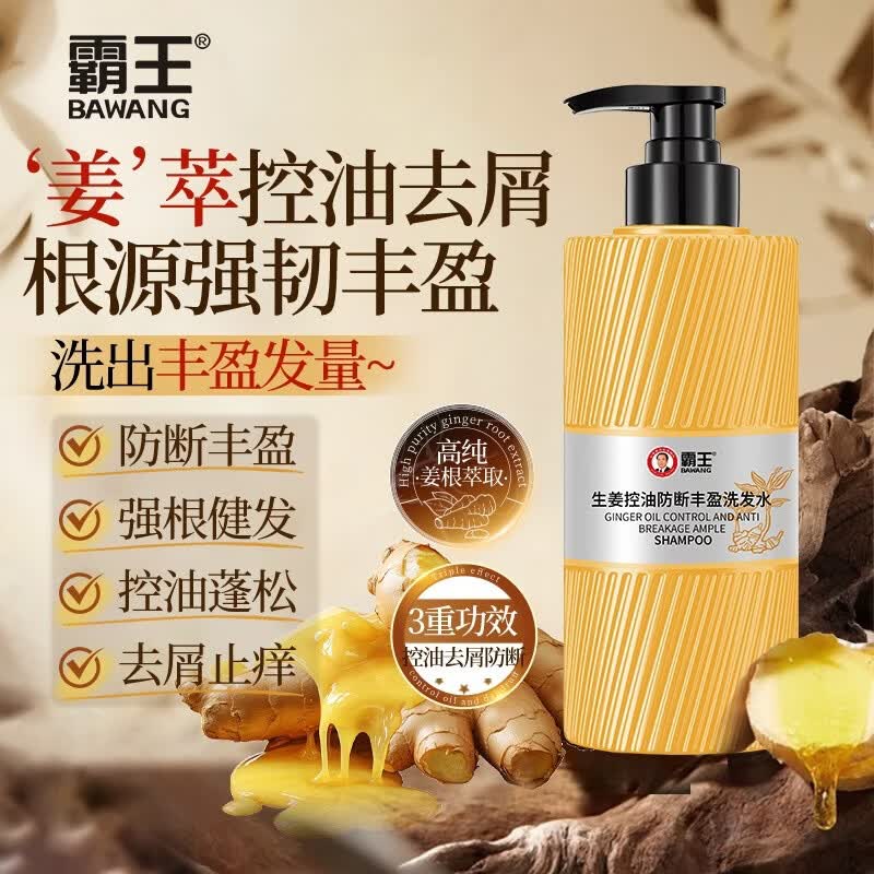 霸王高品质霸王生姜防断发强韧丰盈洗发水控油蓬松柔顺去屑止痒洗发露 正常规格 500ml