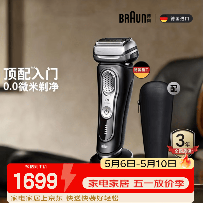 博朗9系9340s电动剃须刀德国进口往复式剃须刀刮胡刀男士送老公男朋友生日520礼物