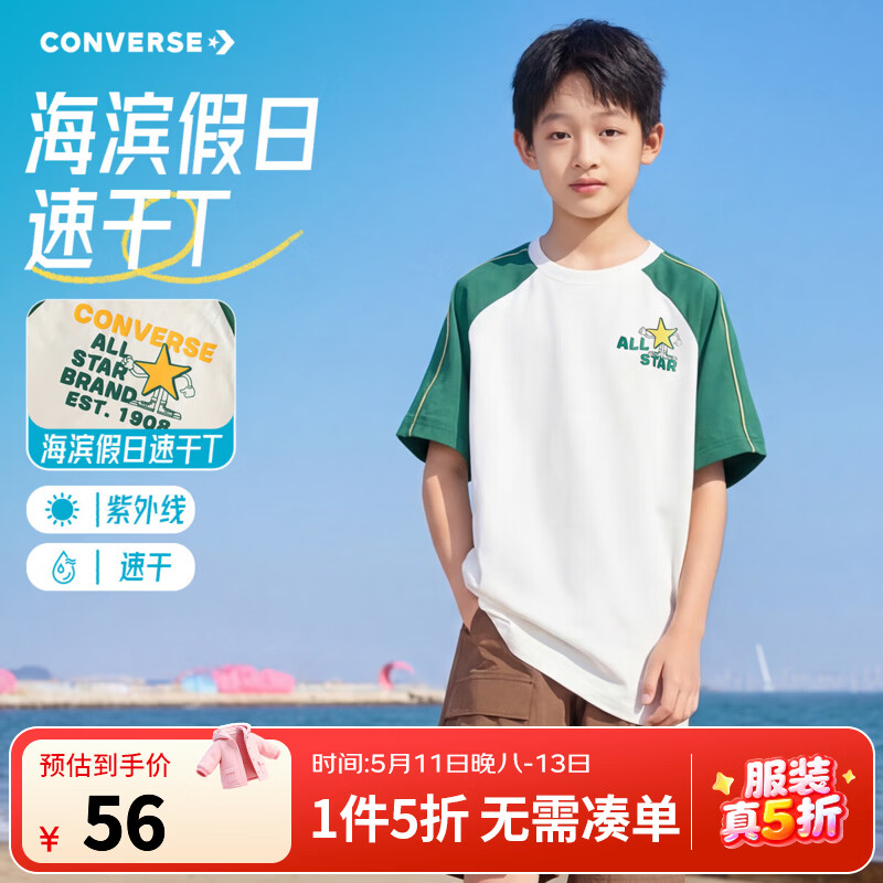 匡威男童防晒短袖上衣 56元，匡威儿童纯棉圆领t恤2件装 69元 - 线报酷