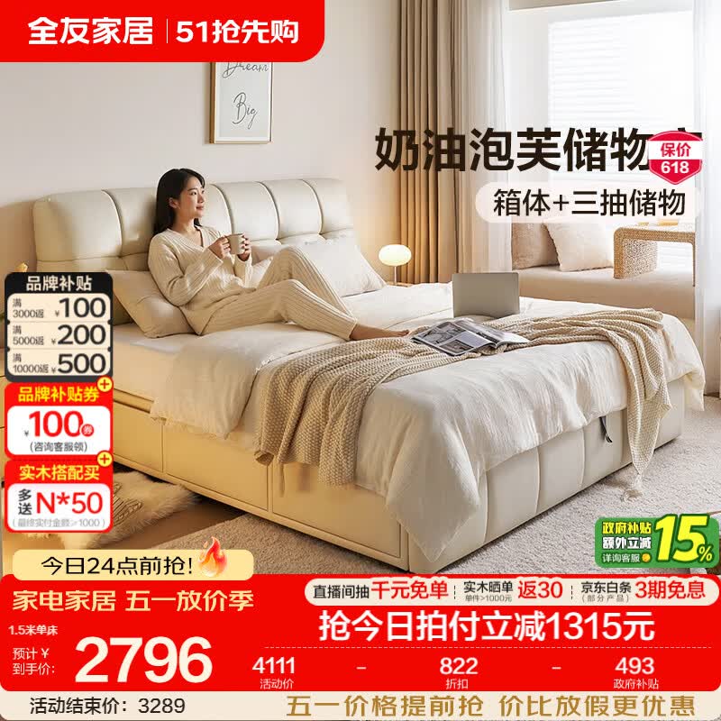 全友家居奶油风2026新款头层牛皮大床卧室高箱真皮储物床双人床小户型 正向储物皮床 1.5米x2米 单床