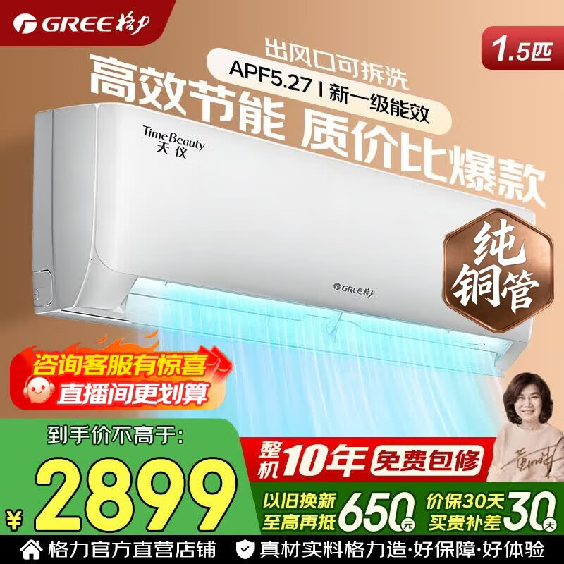 格力空调 天仪pro/天仪 1.5匹 新一级能效 变频冷暖 纯铜管 节能省电 壁挂式空调挂机家电补贴以旧换新 1.5匹 天仪 纯铜管 性价比爆款【适用16-20㎡】