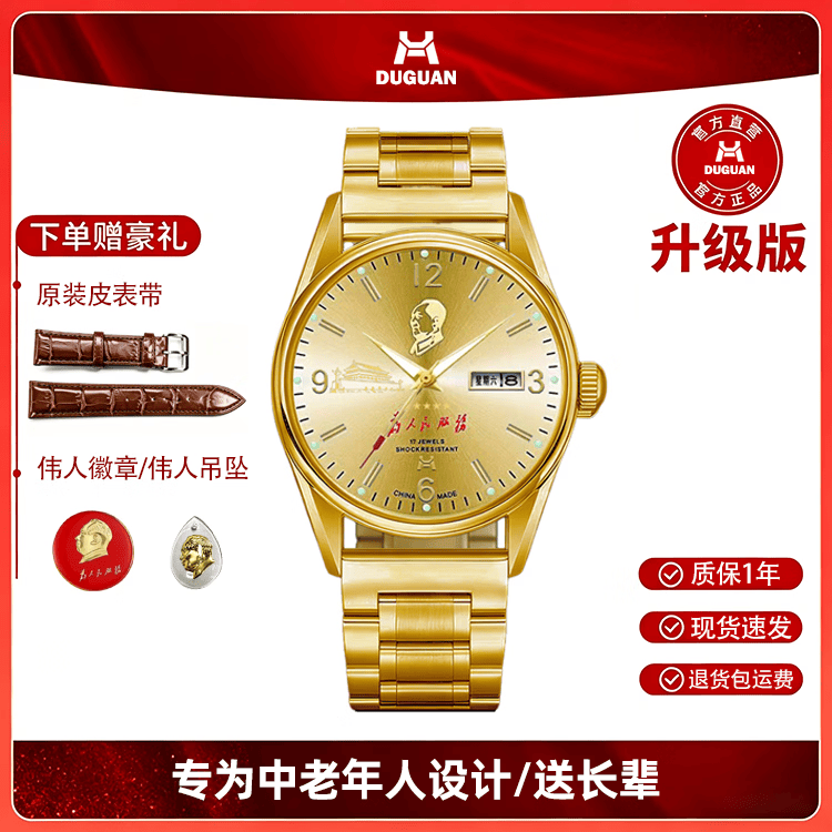 杜冠伟人主席腕表杜冠老上海全自动机械石英表中年男士必戴 杜冠金色领袖款