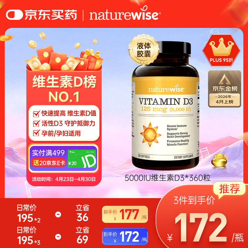 自然薇萃（naturewise）阳光瓶维生素D3软胶囊5000IU 活性vd3男女备孕成人补钙360粒/瓶