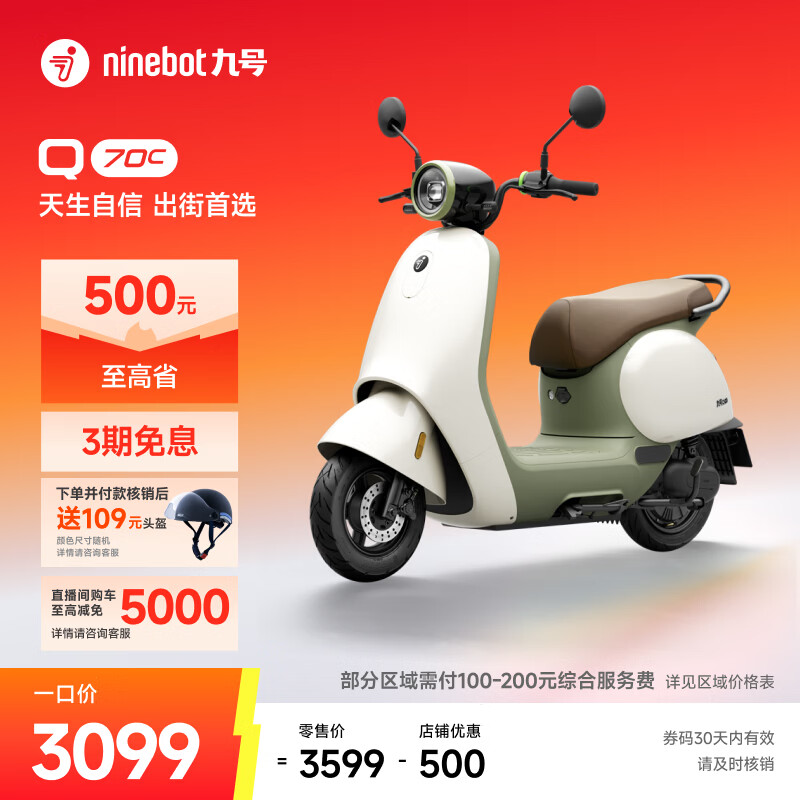 九号（Ninebot）【一口价原价区域】【千玺同款】Q70c 电动轻便摩托车 智能智驾 长续航电轻摩【门店自提】 到门店选颜色