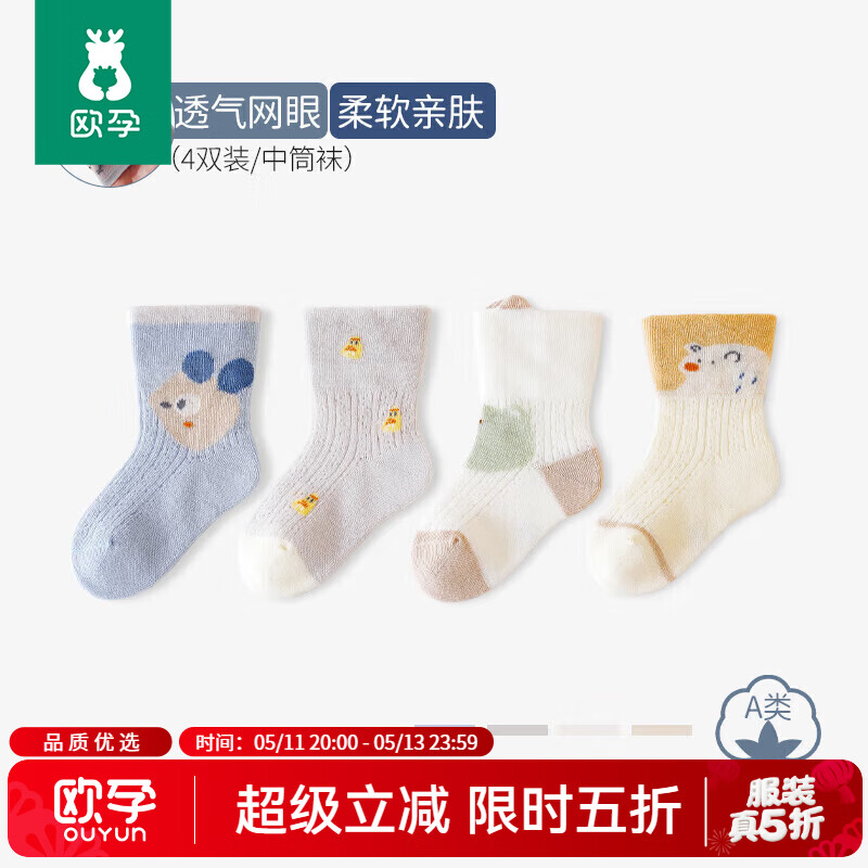 欧孕（OUYUN）婴儿袜子春夏薄款新生儿0-3月透气网眼袜男女童a类无骨棉袜不勒腿 B3029 【A类无骨 透气网眼】 4双 6-12月 【建议脚长9-11cm】