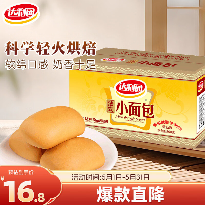 达利园法式小面包香奶味700g休闲零食营养早餐代餐办公室下午茶点心