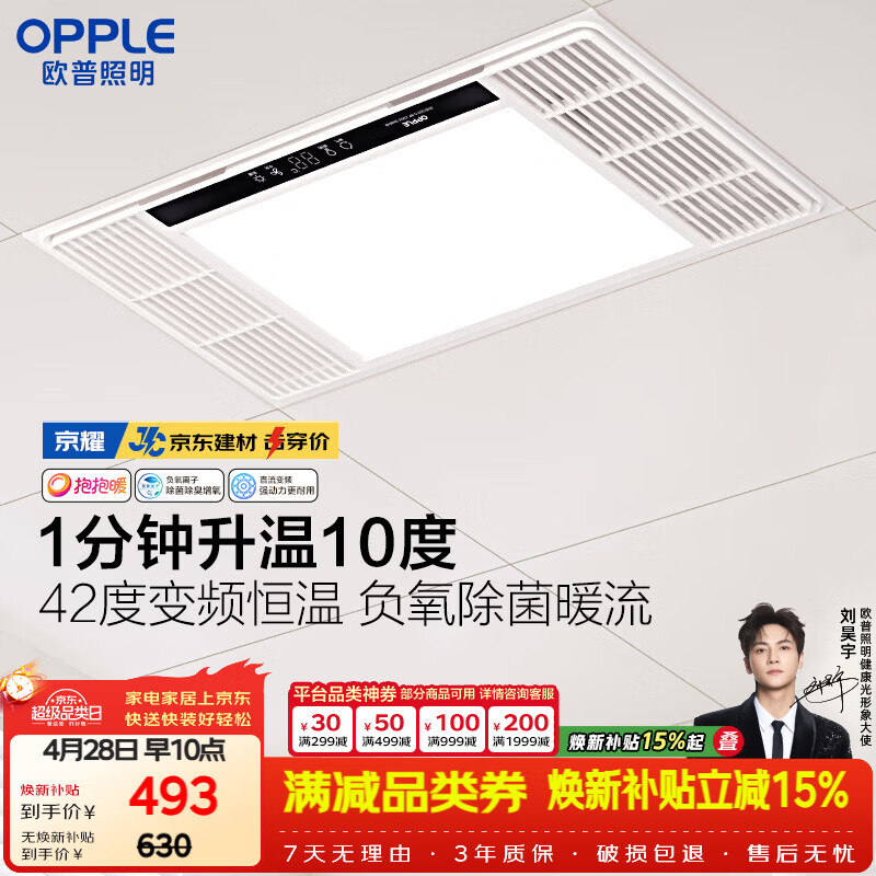 欧普照明风暖浴霸 京系列 暖风照明排气一体变频恒温除菌浴霸 京耀