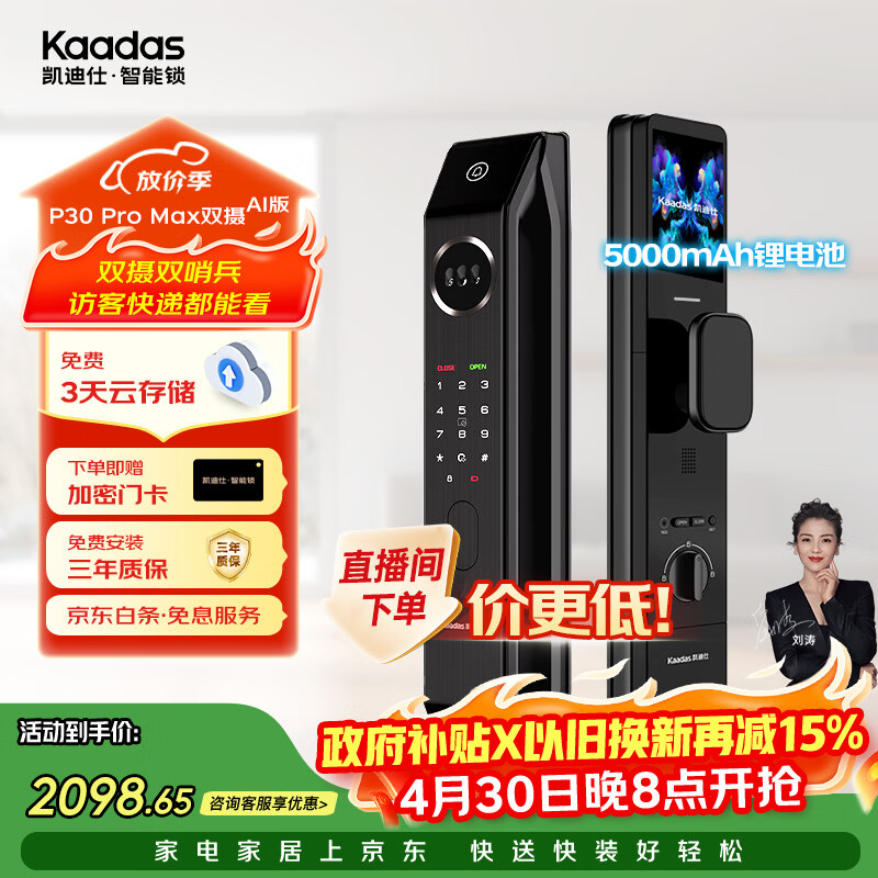 凯迪仕（KAADAS）智能门锁 双摄人脸识别可视猫眼大屏指纹锁 P30 Pro Max双摄AI版