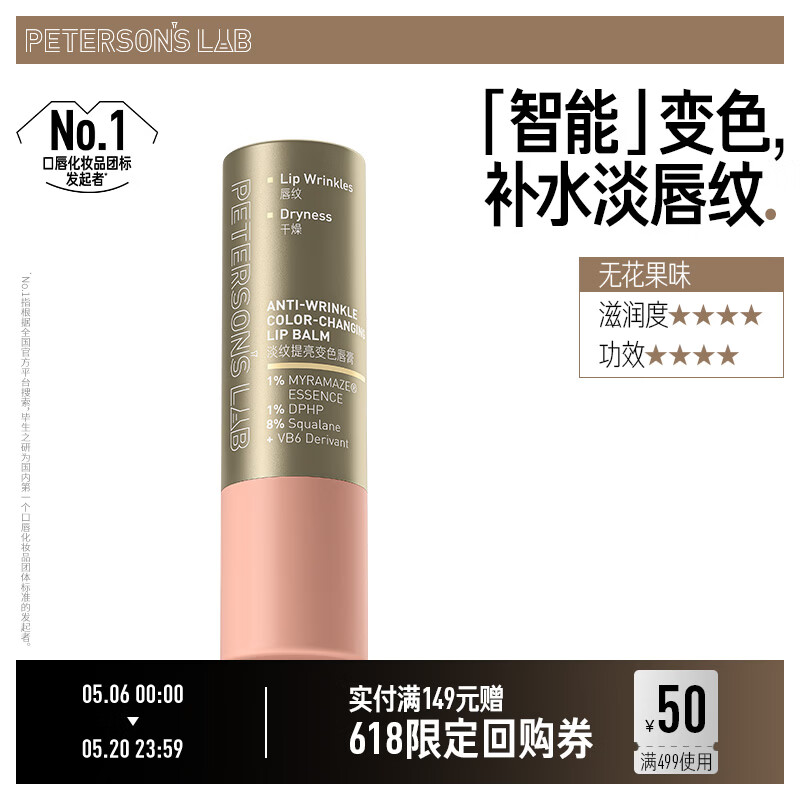毕生之研[朱珠同款]变色唇膏4g润唇膏淡化唇纹淡纹改善唇色保湿滋润