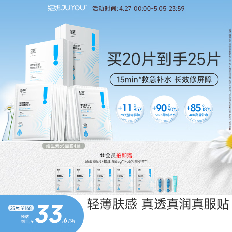 绽妍b5面膜PRO2.0 保湿补水精华帖敏感肌舒缓面膜4盒混油皮熬夜护肤品