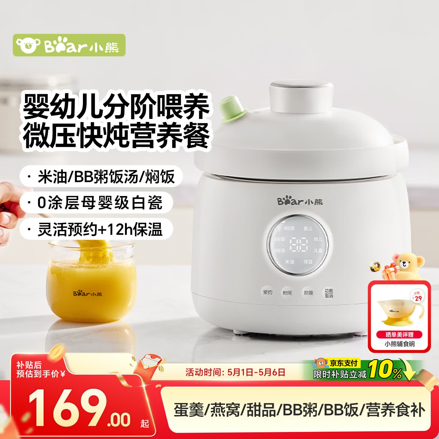 小熊（Bear）婴儿辅食锅 米油分月龄BB煲饭锅炖汤 宝宝微压电炖锅陶瓷炖盅1L