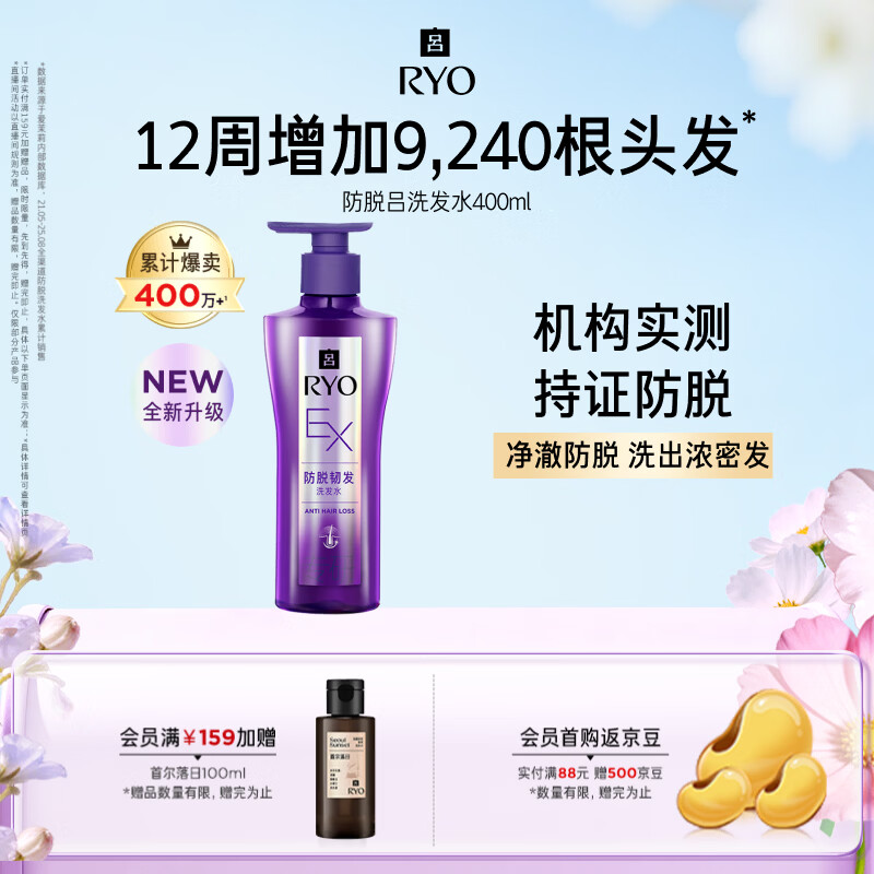 吕（Ryo）防脱吕洗发水400ml 固发强韧发根无硅油持证防脱【明星同款】