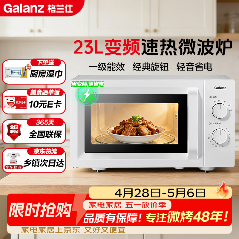 格兰仕（Galanz）变频微波炉家用 23L大容量 一级能效省电  360°转盘加热 简易旋钮操控X50（变频节能款）