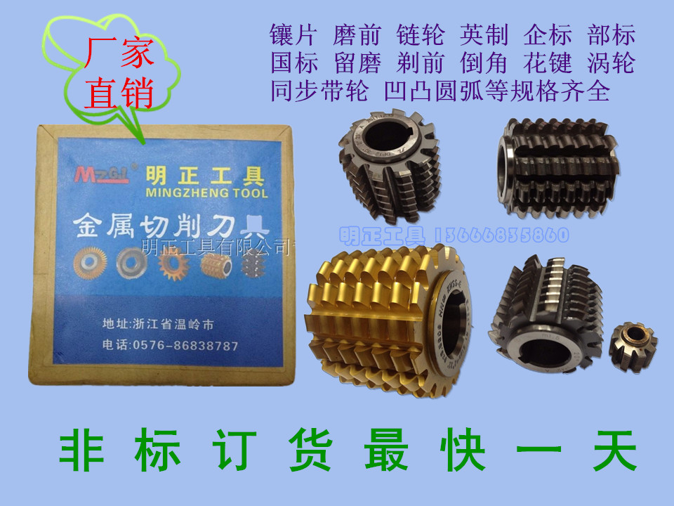 齿轮滚刀jb大内孔滚刀厂家直销m1m2m3m4m5m6m8m9压力角20°滚齿刀 m1