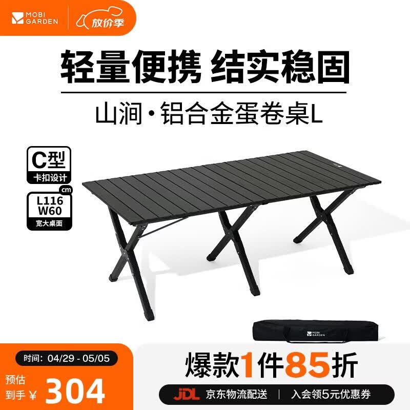 牧高笛（MOBIGARDEN）山涧铝合金蛋卷桌 户外露营野餐轻量折叠桌 NX25665053 曜石黑