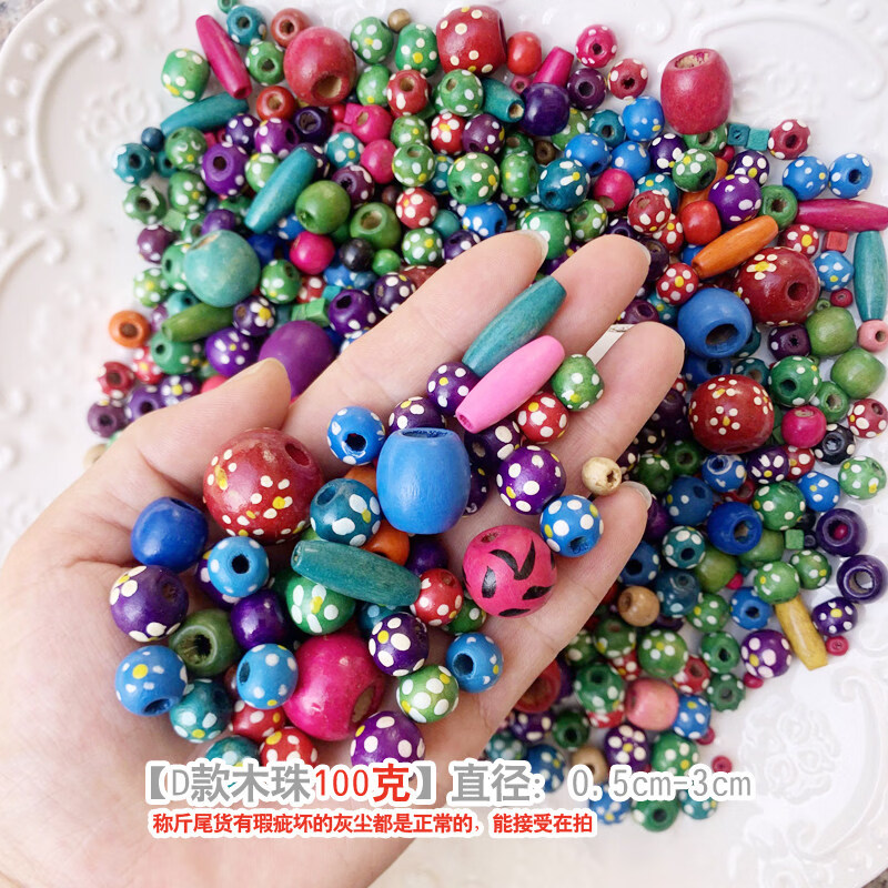 混色彩珠木珠散珠DIY儿童自制称斤仿玉石圆珠子串珠手工编织手链 陶瓷【异形+印花】各一斤 共2斤+弹力绳