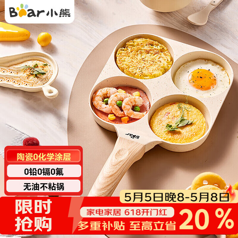 小熊（Bear）0氟早餐锅 陶瓷煎锅 平底锅不粘锅 煎蛋神器 明火专用 JG019-P01