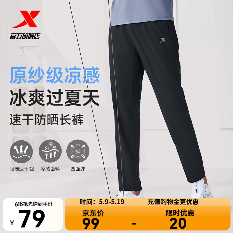 特步（XTEP）运动裤男裤夏季健身跑步裤子直筒凉感速干裤综训运动长裤男 正黑色-直筒 L