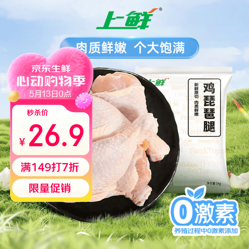 上鲜鸡琵琶腿 2斤 鸡大腿烧烤食材炸鸡腿炸货卤鸡腿鸡肉生鲜清真
