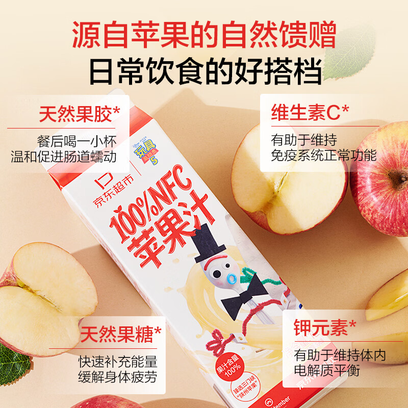 1号会员店100%NFC苹果汁纯果汁原浆1L*2整箱 1号会员玩5限定版 果蔬汁饮料