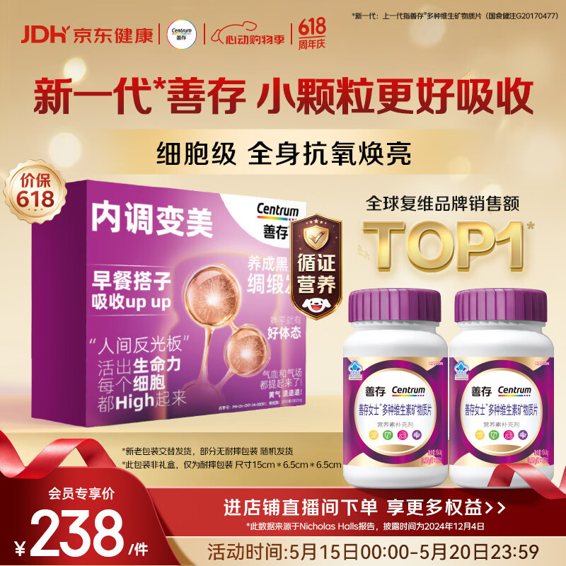善存女士复合维生素 B族多种VCED烟酰胺叶酸VK2B12 高吸收紫瓶120粒*2