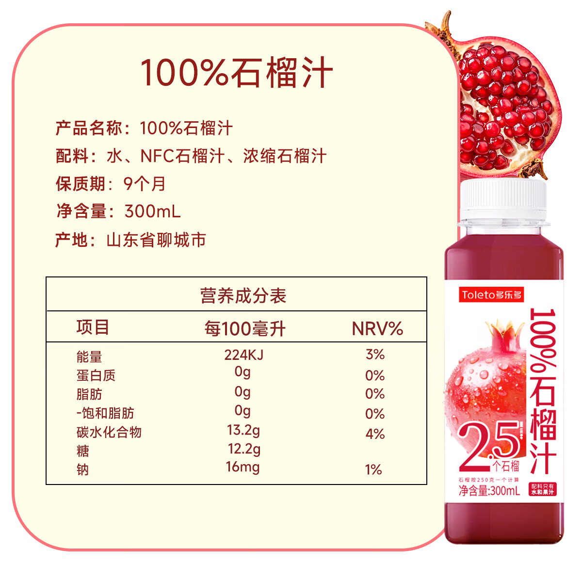 多乐多100%果汁0添加清爽清凉酸甜果汁饮料300ml纯果汁纯果汁无添加冷萃 石榴汁300ml*24瓶【整箱】