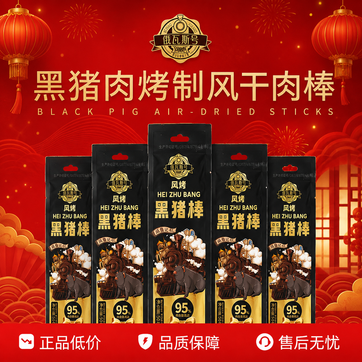俄瓦斯号黑猪肉烤 烤制风干红肠 开袋即食熟食95%的肉含量 黑猪肉棒50g*12袋