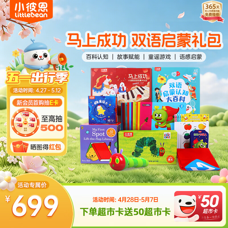 小彼恩毛毛虫点读笔幼儿早教双语百科启蒙认知马上成功儿童玩具马年礼盒