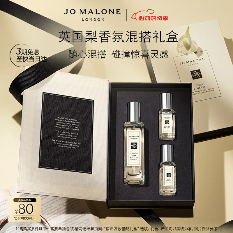 祖玛珑香水 英国梨与小苍兰香氛混搭礼盒(香水30ml+9*2)520送女朋友礼物