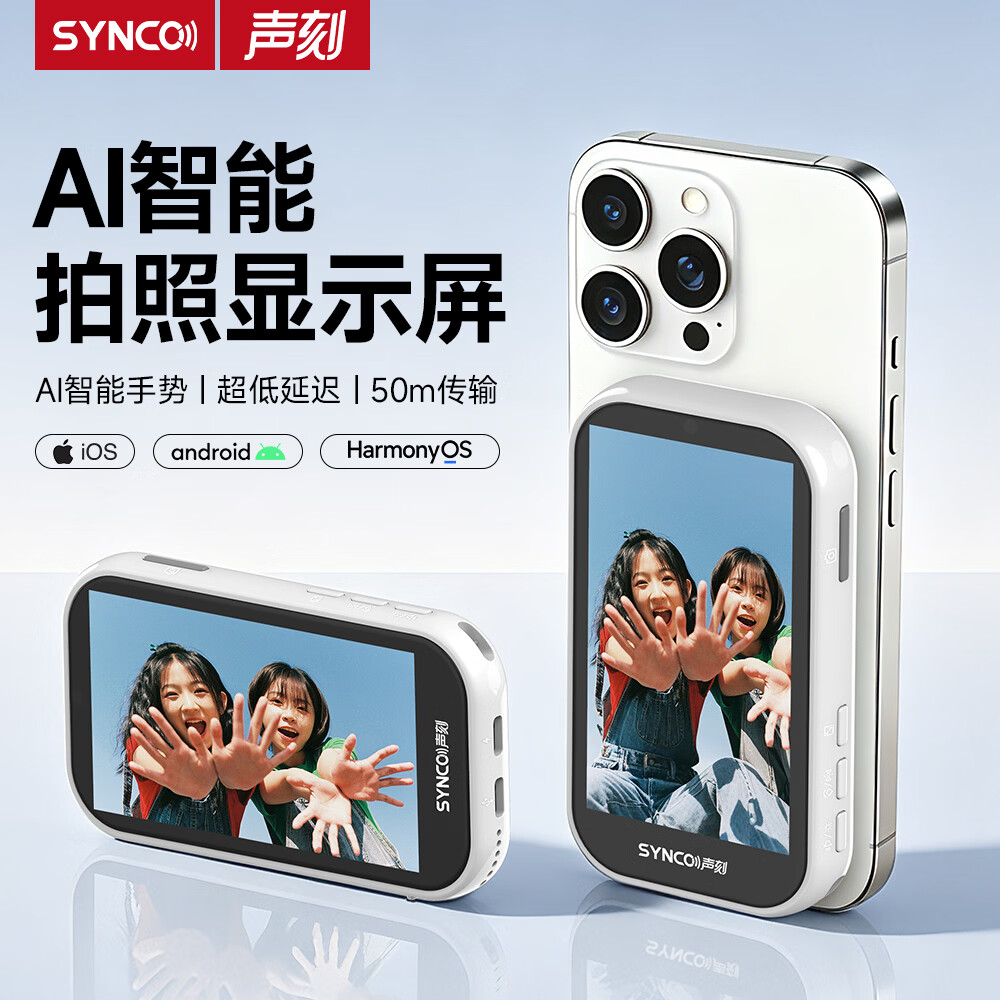 声刻(SYNCO)M4AI美拍宝后置自拍显示屏自拍投屏器手机同屏器手机自拍屏自拍神器高清安卓苹果通用 【翟墨黑】M4AI 京东折扣/优惠券