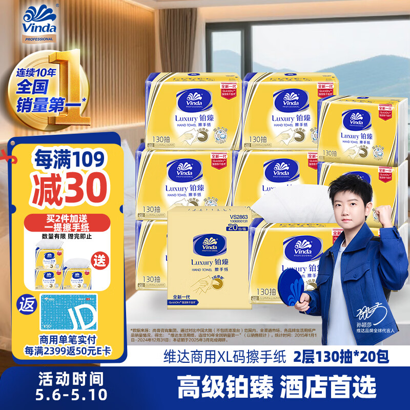 维达擦手纸2层130抽*20包  加大 酒店卫生间铂臻高端商用VS2863