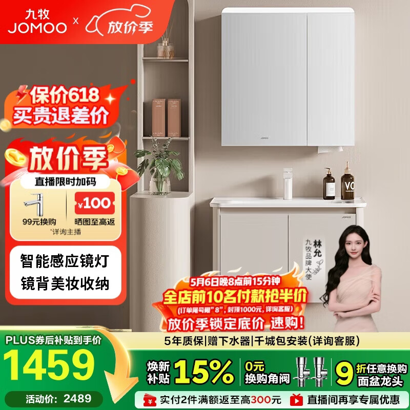 九牧（JOMOO）铝合金智能浴室柜陶瓷一体盆洗脸盆柜组合白80cm A2736-74AT-Z3