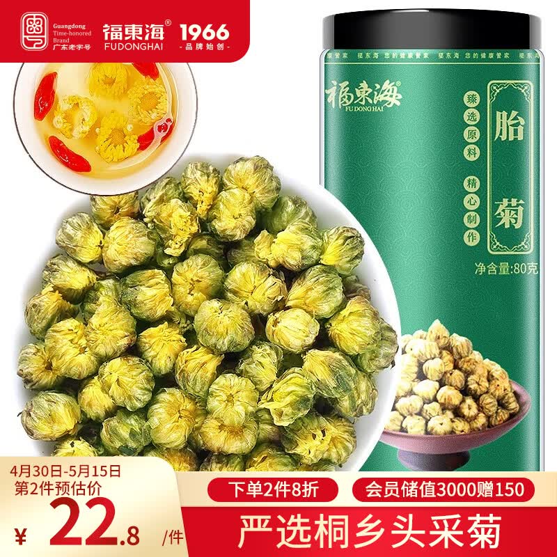 福东海 菊花茶胎菊80g 夏季高温杭州白菊茶叶花草茶 白花蕾 养生茶