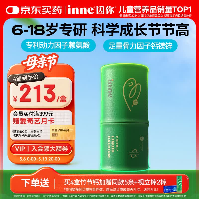 Inne因你竹节钙赖氨酸青少年6-18岁补钙儿童钙镁锌液体钙30条春季补钙