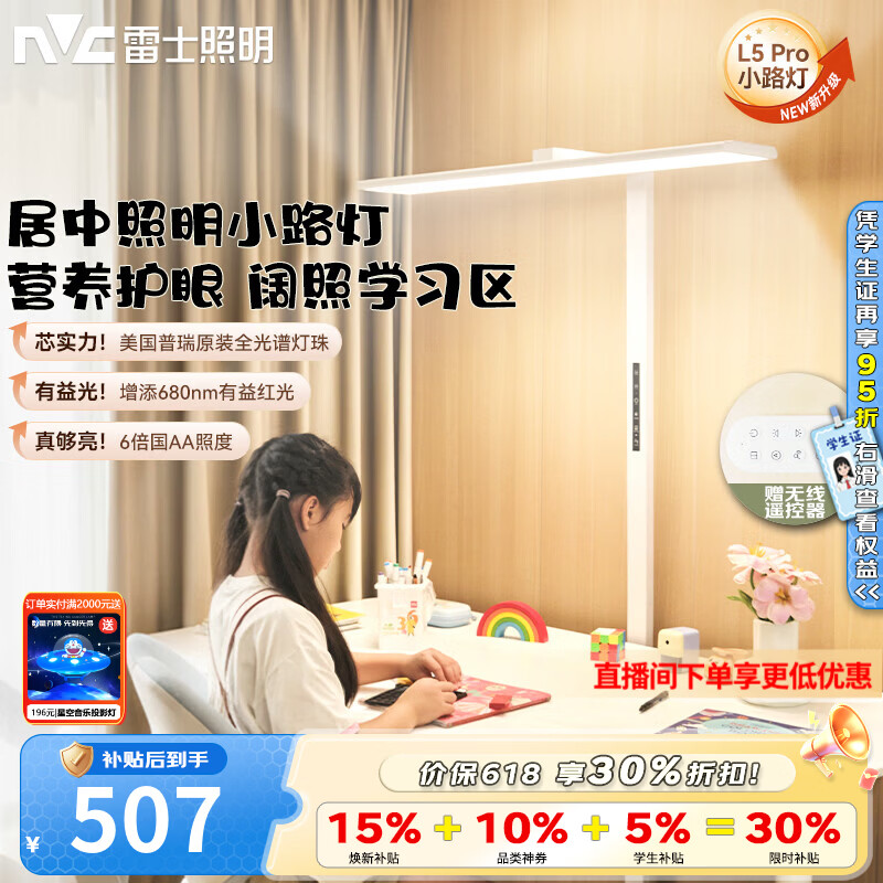 雷士（NVC）未来光护眼大路灯台灯全光谱普瑞灯珠儿童学习小路灯太阳光落地灯 推！L5Pro-75瓦-普瑞灯珠