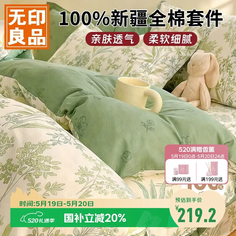 无印良品 100%纯棉四件套床上用品全棉套件床单被套220*240cm1.8/2.0米床