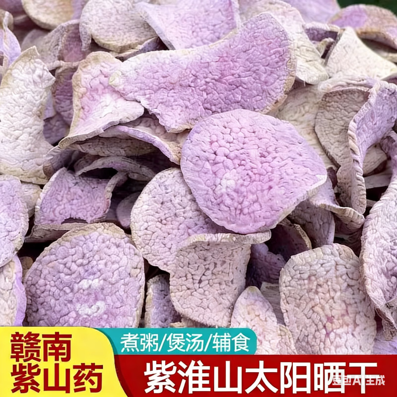 南京同仁堂【张玄化】古天根紫山药薯紫玉淮山药片干货脚板日晒天根梨汤原料 0.4斤 400g*1袋 京东折扣/优惠券