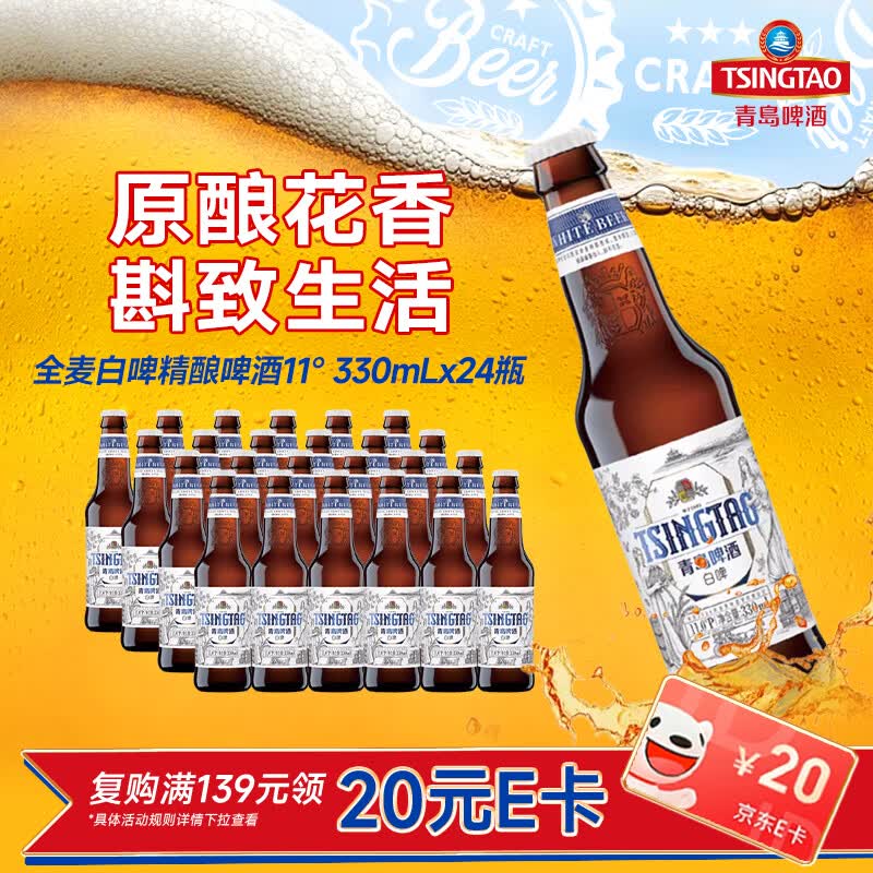 青岛啤酒白啤全麦精酿啤酒 原麦汁浓度11°P 整箱装330ml*24瓶