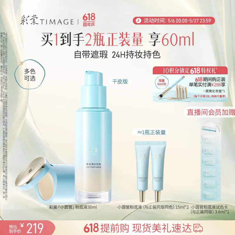 彩棠小圆管薄纱干皮持妆粉底液遮瑕滋润#110云纱白30ml生日礼物送女友