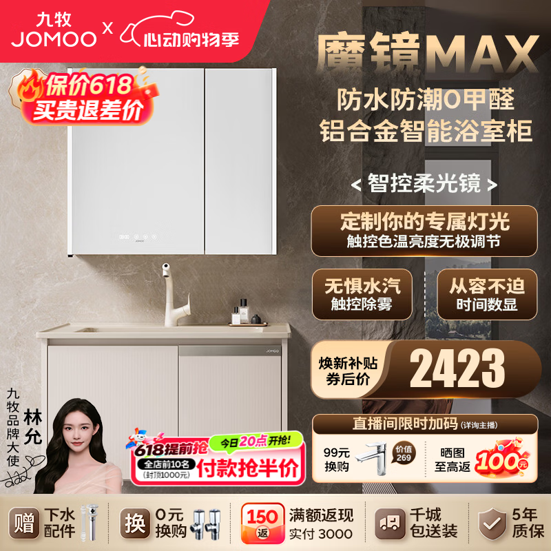 九牧（JOMOO）浴室柜陶瓷一体盆洗手盆柜组合铝合金柜卫生间洗漱不含龙头A2769 【魔镜MAX】暮云白90cm