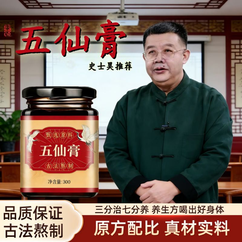 内廷上用庄太医五仙膏御医史士昊乾隆原料乌黑亮发换发新生五仙膏 高含量【效果显著】300*5瓶 300g*5瓶 京东折扣/优惠券